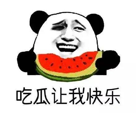 吃瓜群众,吃瓜群众眼中的明星生活